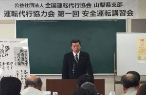 山梨県警本部交通企画課　渡辺警部によるご挨拶